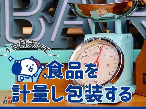 株式会社ホットスタッフ三原のアルバイト・バイト求人情報-02