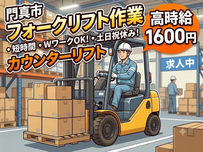 株式会社ジョブクリエイト【門真市】