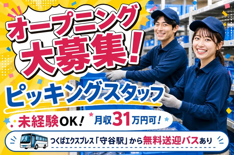 株式会社日本アシスト【1】/HRSM001のアルバイト・バイト求人情報
