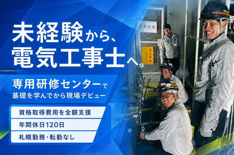 株式会社向成電気の求人・転職情報