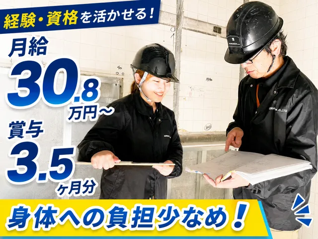 株式会社宝来社　富山の求人・転職情報