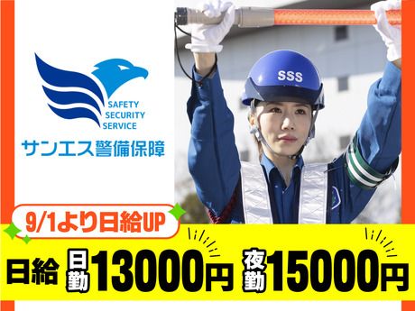 サンエス警備保障株式会社の求人・転職情報