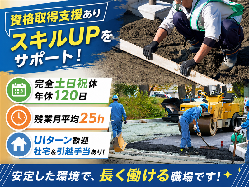株式会社穂波建設の求人・転職情報