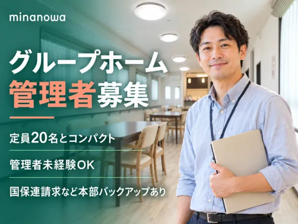ミナノワ株式会社の求人・転職情報