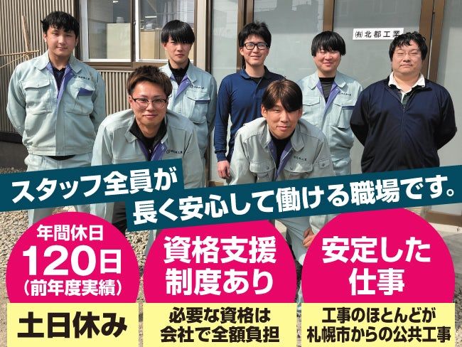 有限会社北都工業の求人・転職情報