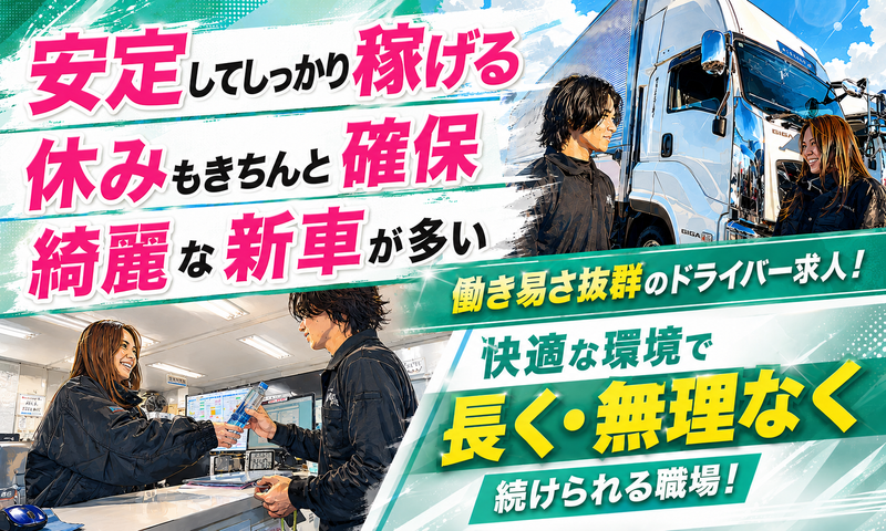 株式会社三芳エキスプレスの求人・転職情報