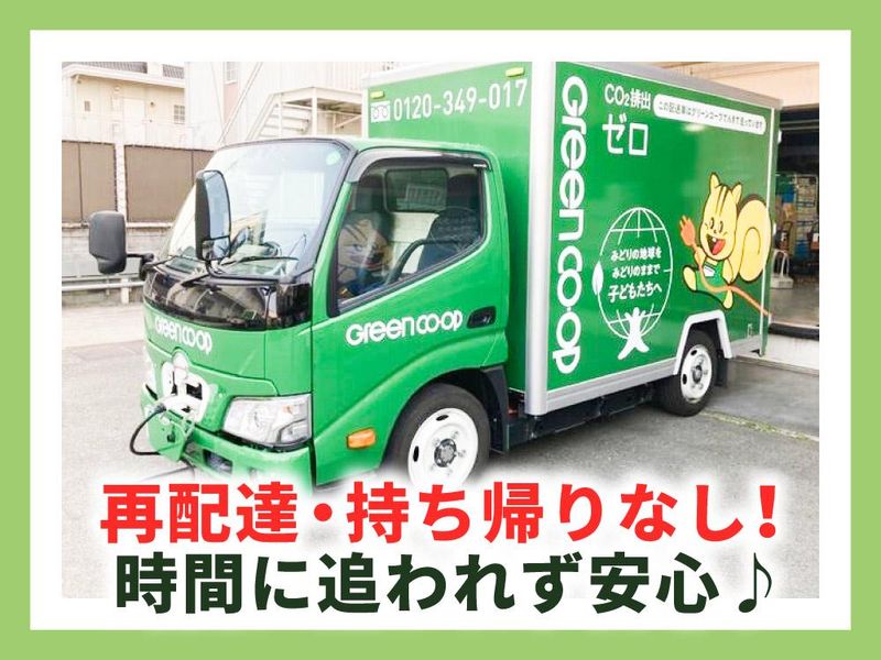 グリーンコープ生活協同組合　おおさか高槻センターのアルバイト・バイト求人情報-02