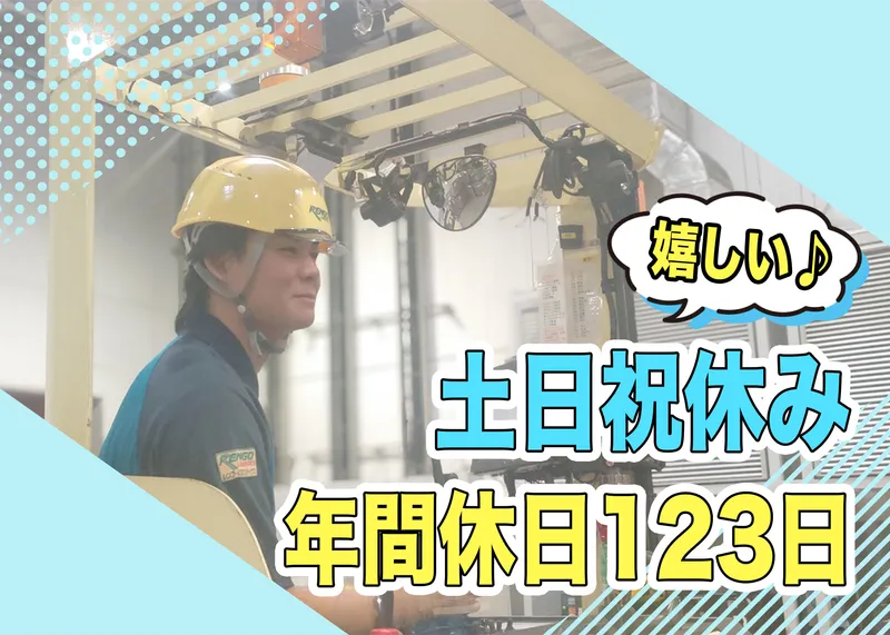 レンゴーロジスティクス株式会社 新名古屋営業所の求人・転職情報