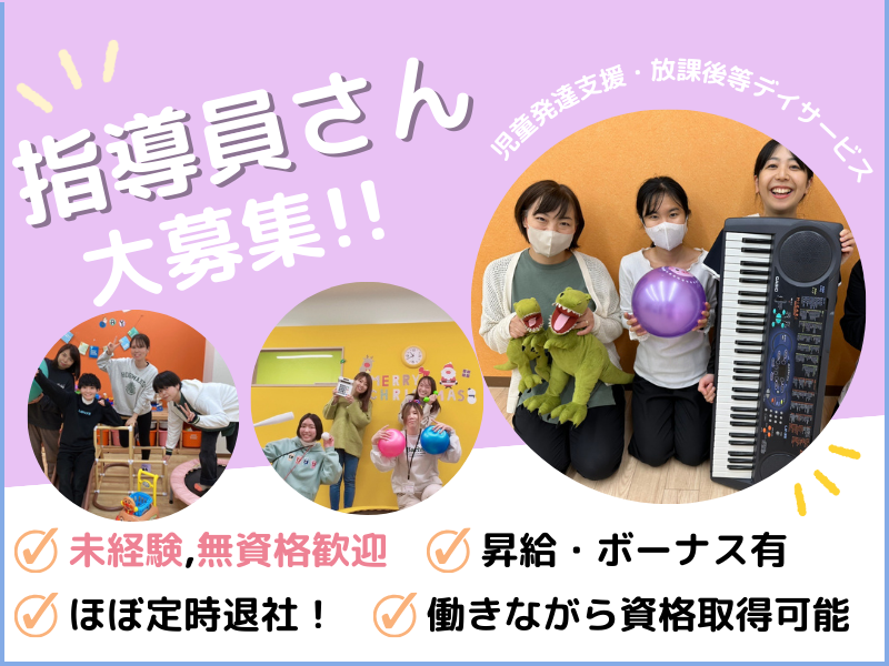 株式会社デイサービスの求人・転職情報