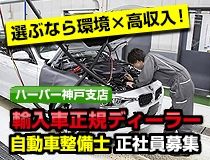 株式会社モトーレン神戸の求人・転職情報