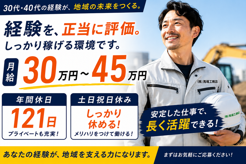 株式会社馬場工務店-0008の求人・転職情報