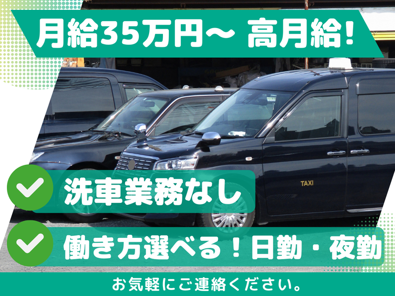 AYA交通株式会社-0002の求人・転職情報