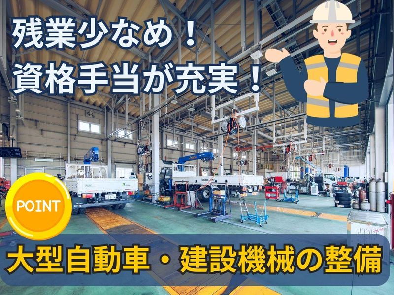 キチナンオートワークス株式会社の求人・転職情報