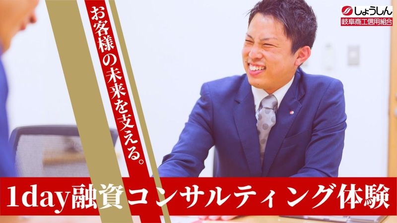 岐阜商工信用組合