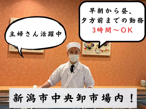 佐渡前握り鮨寿のアルバイト・バイト求人情報-02