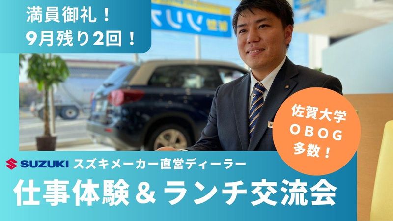 株式会社スズキ自販佐賀