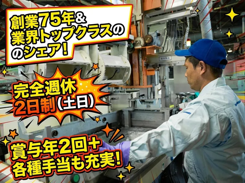 旭鍍金株式会社の求人・転職情報