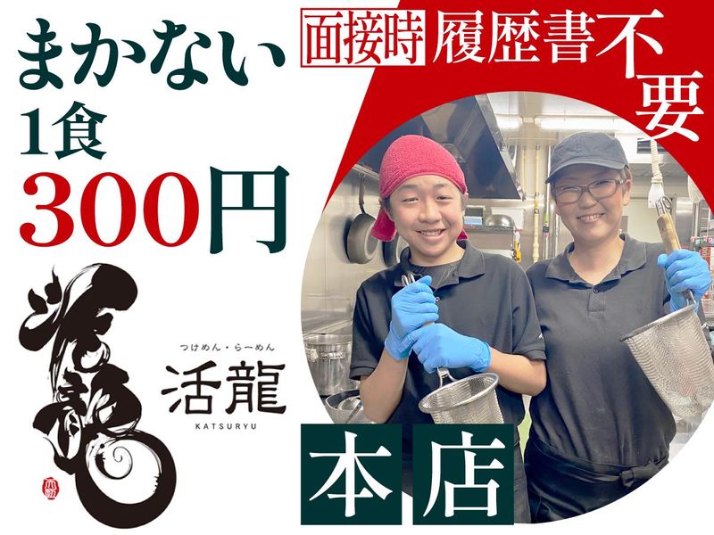 活龍本店のアルバイト・バイト求人情報-31