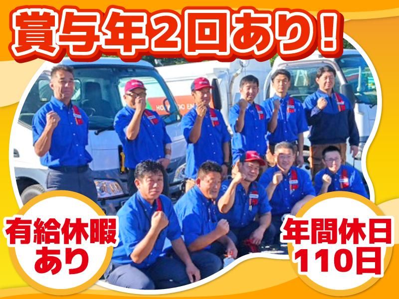 北海道エネライン株式会社の求人・転職情報