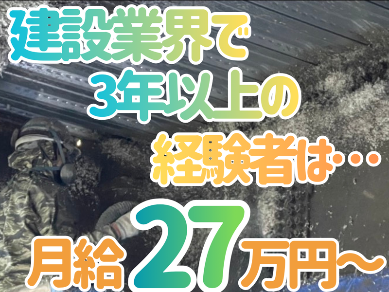 上田建設工業株式会社のアルバイト・バイト求人情報-01