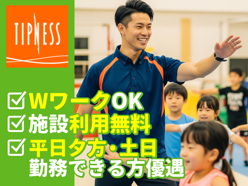 ティップネス　氷川台店のアルバイト・バイト求人情報-05