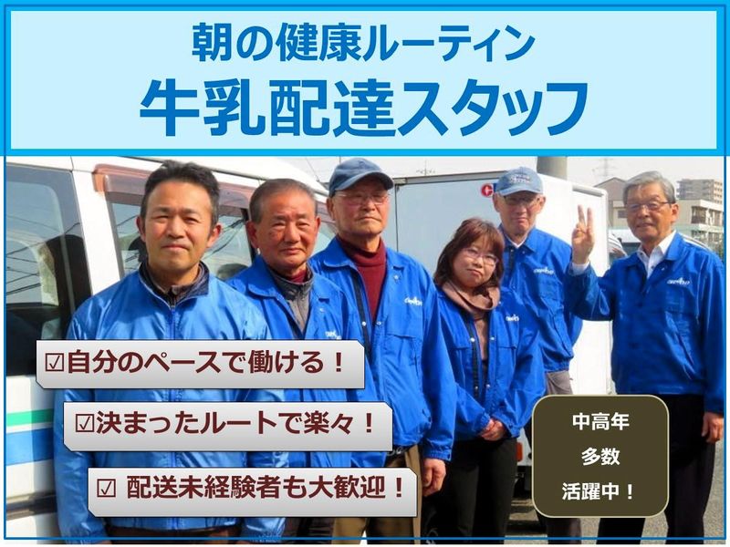 株式会社オハヨーミルクネット