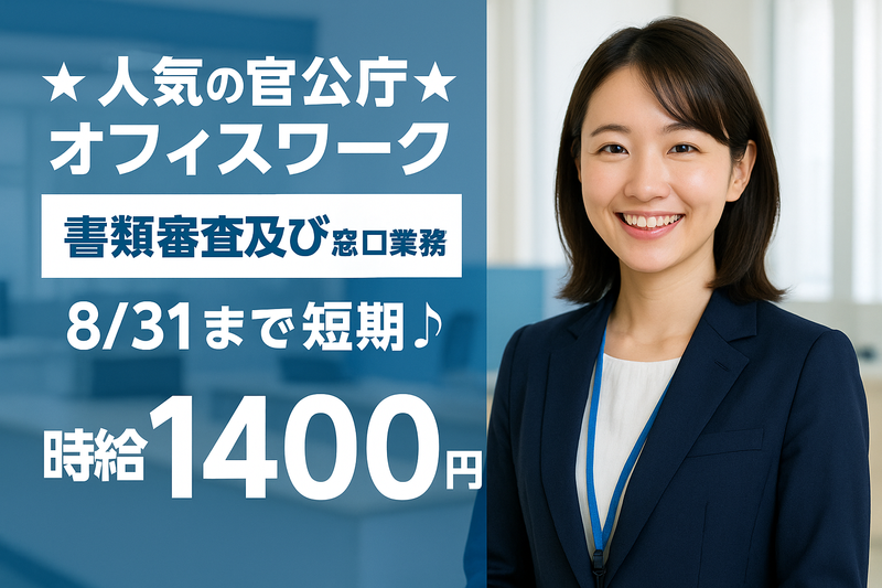株式会社シティトラスト大阪支店(伊丹)の派遣求人情報
