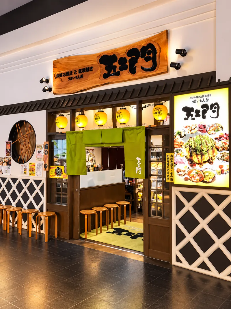 うまいもん屋 五ェ門 イオンモール広島府中店のアルバイト・バイト求人情報