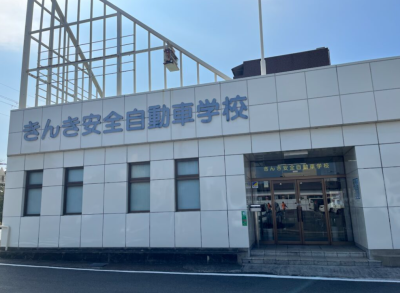 きんき安全自動車学校のアルバイト・バイト求人情報-02
