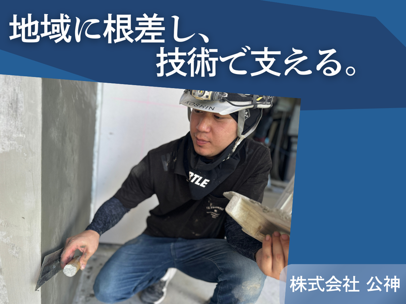 株式会社公神のアルバイト・バイト求人情報-02