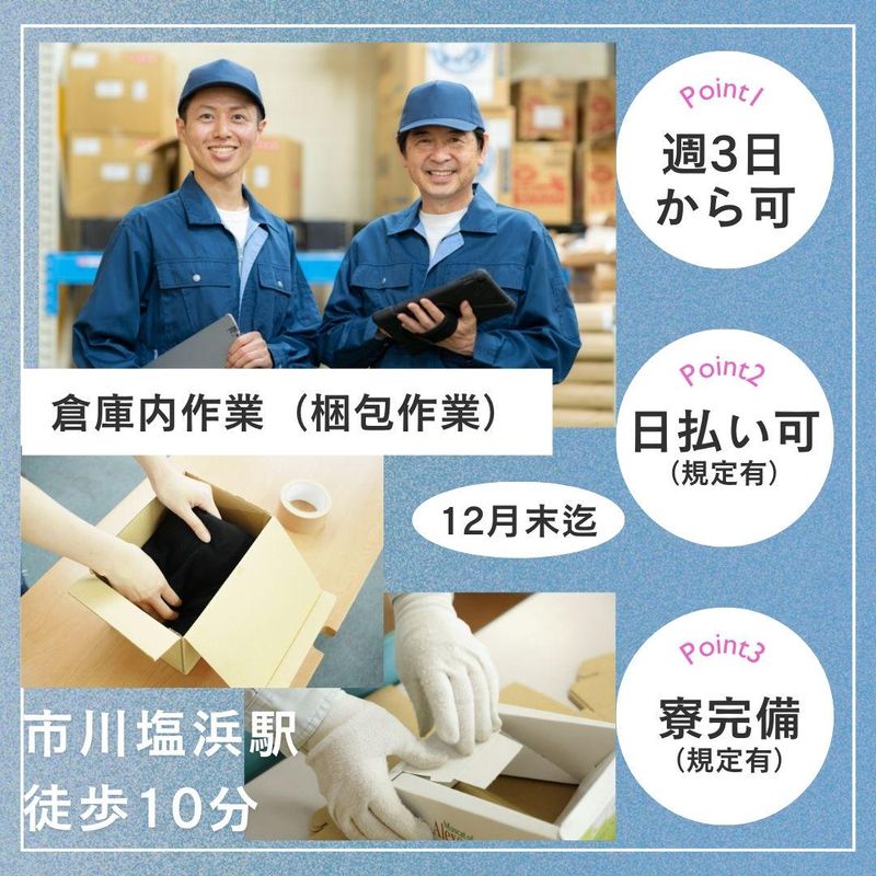 株式会社アスクゲートトラスト　東京新宿店/市川塩浜のアルバイト・バイト求人情報-12