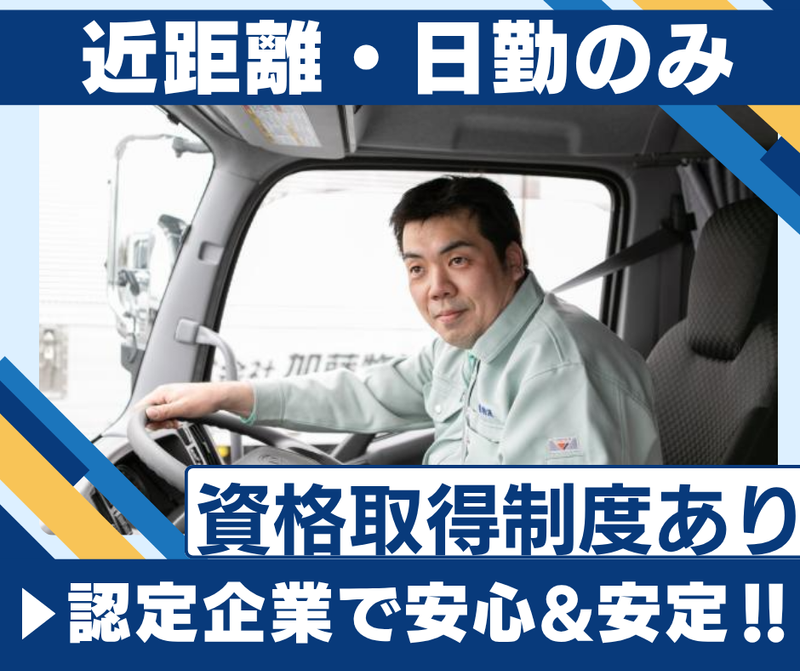 株式会社　加藤物流　-0002の求人・転職情報