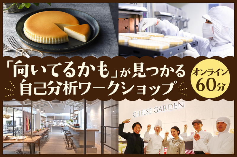 【WEB・60分】食品業界研究×自己分析ワークショップ🌟