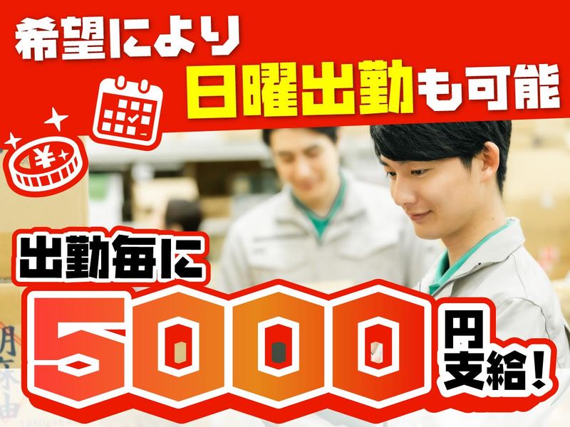 株式会社永世屋運送　西部センターの求人情報