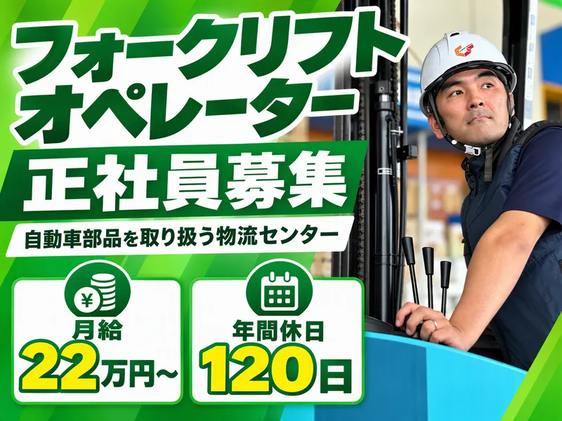 株式会社鈴与カーゴサービス北関東-0010の求人・転職情報