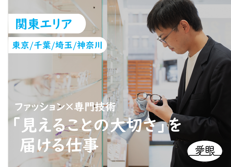 愛眼株式会社