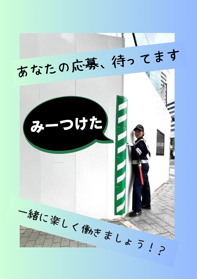 東葉警備保障株式会社(小田原)の求人情報