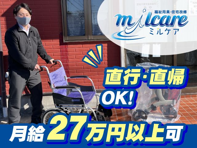 有限会社田井牛乳店　介護事業部の求人・転職情報