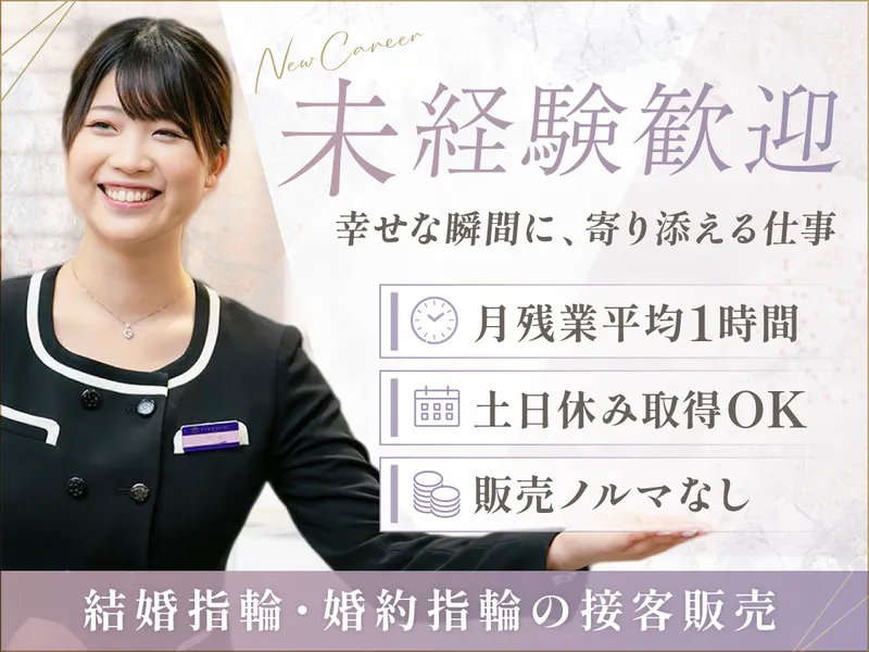 株式会社宝石時計の武内の求人・転職情報