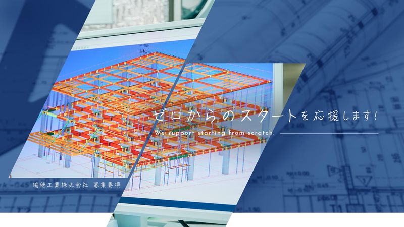 瑞穂工業株式会社の求人・転職情報