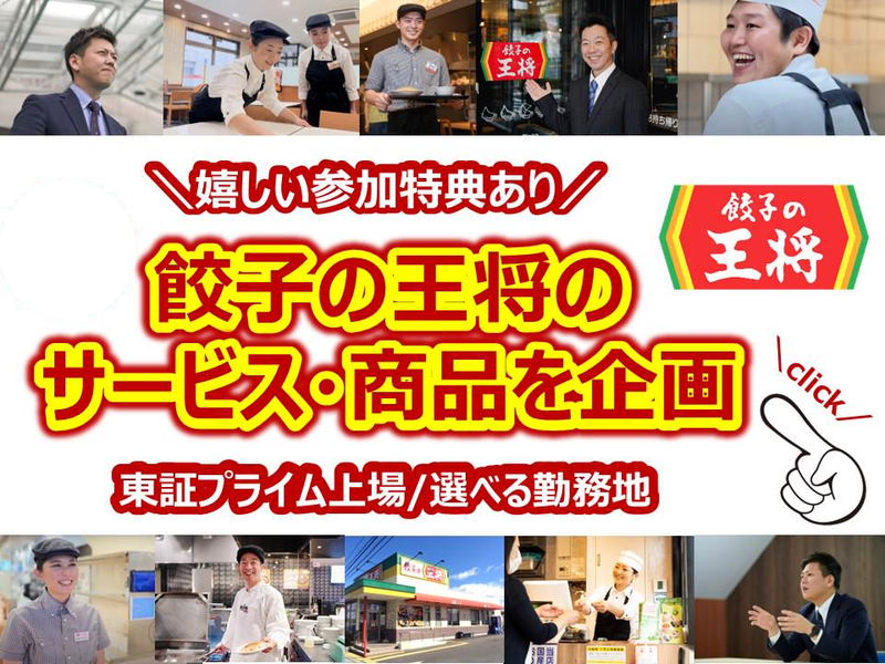 株式会社王将フードサービス