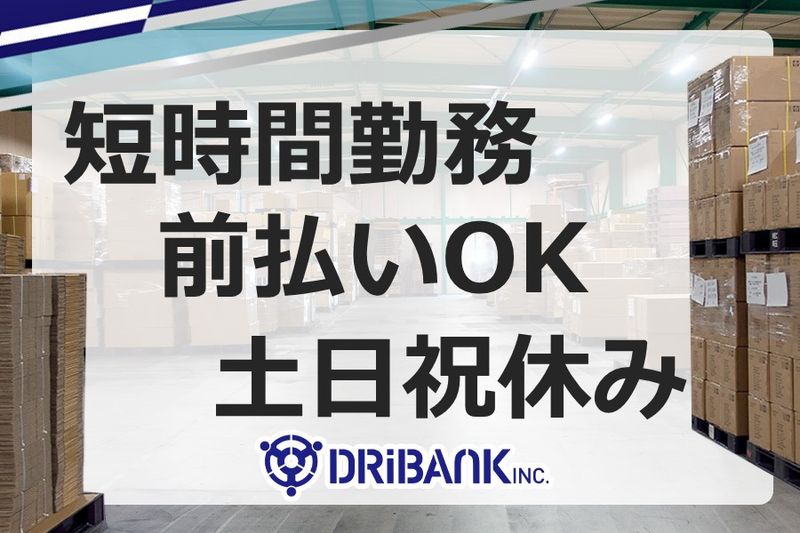 株式会社ドライバンクの求人情報