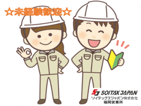 ソイテックスジャパン株式会社