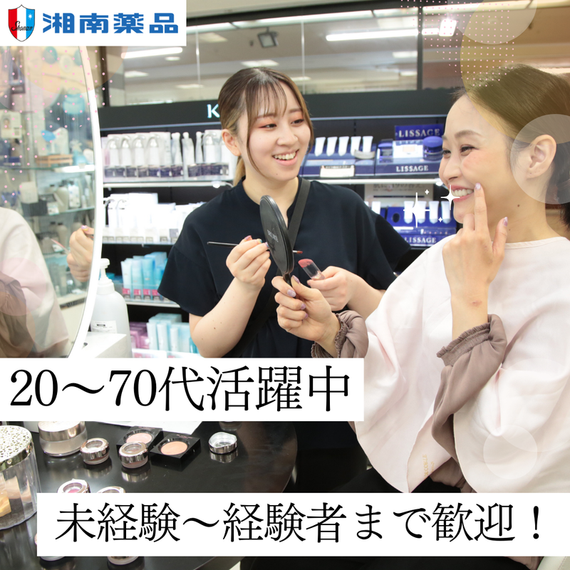 株式会社湘南薬品　本社のアルバイト・バイト求人情報-02