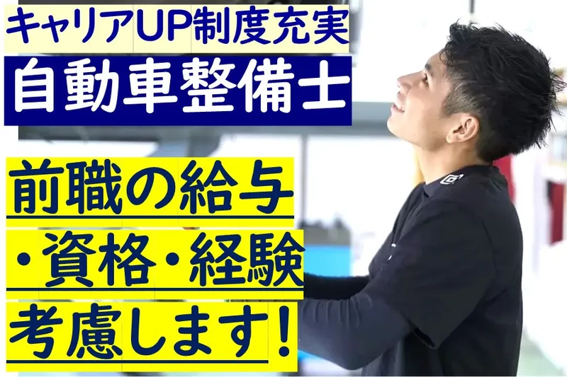 株式会社カークリニックアキヤマ-0004の求人・転職情報