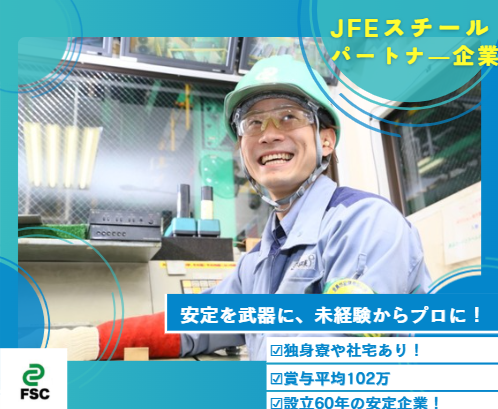 福山スチールセンター株式会社の求人・転職情報