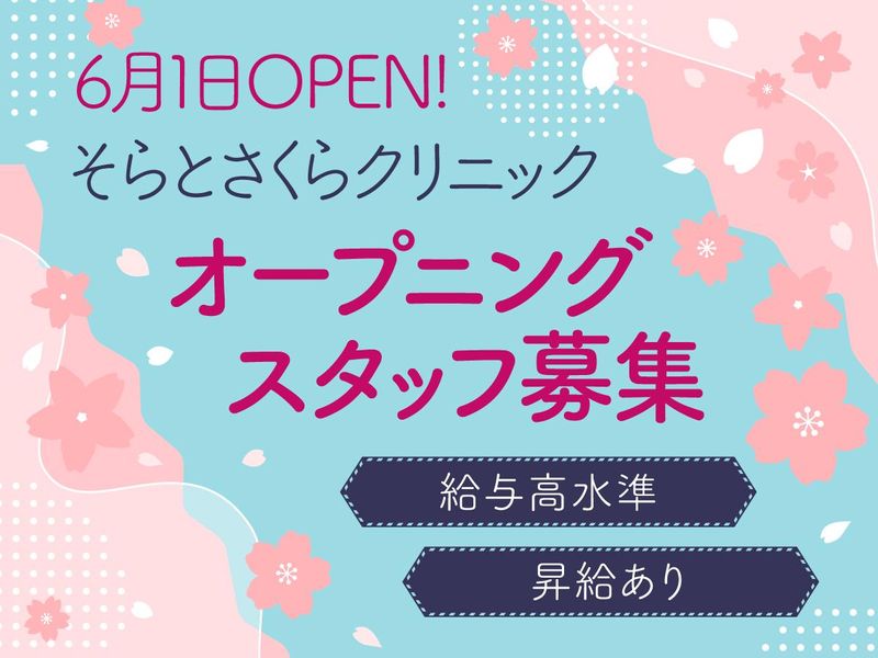 そらとさくらクリニック 大田区御嶽山駅前院 内科・糖尿病内科・リウマチ科のアルバイト・バイト求人情報-02
