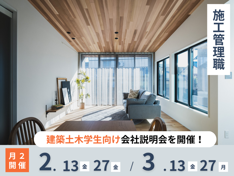 オオトリ建設株式会社