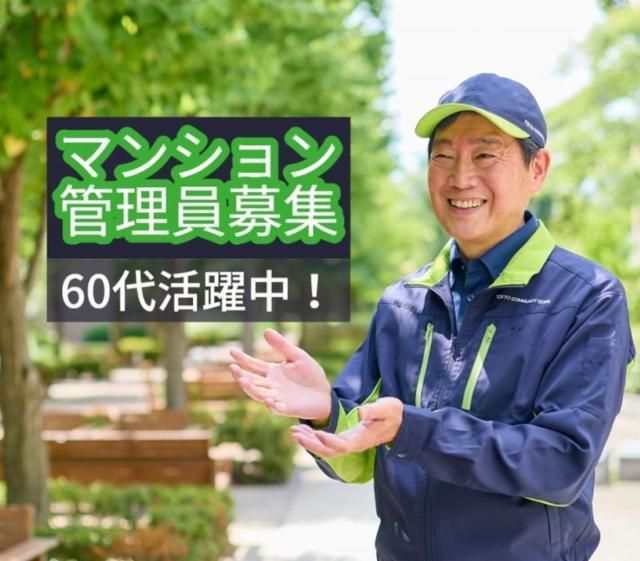 株式会社東急コミュニティーの求人・転職情報