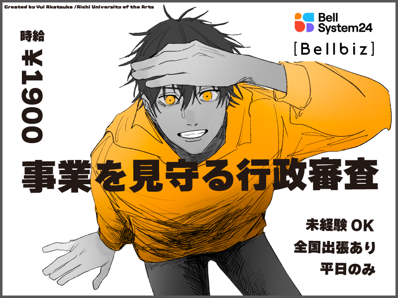 株式会社ベルシステム24:東京都 千代田区のアルバイト・バイト求人情報-24